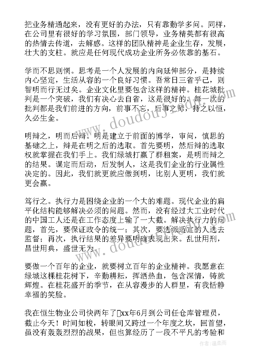 2023年物业管理员评职称工作总结 物业管理员工作总结(实用8篇)