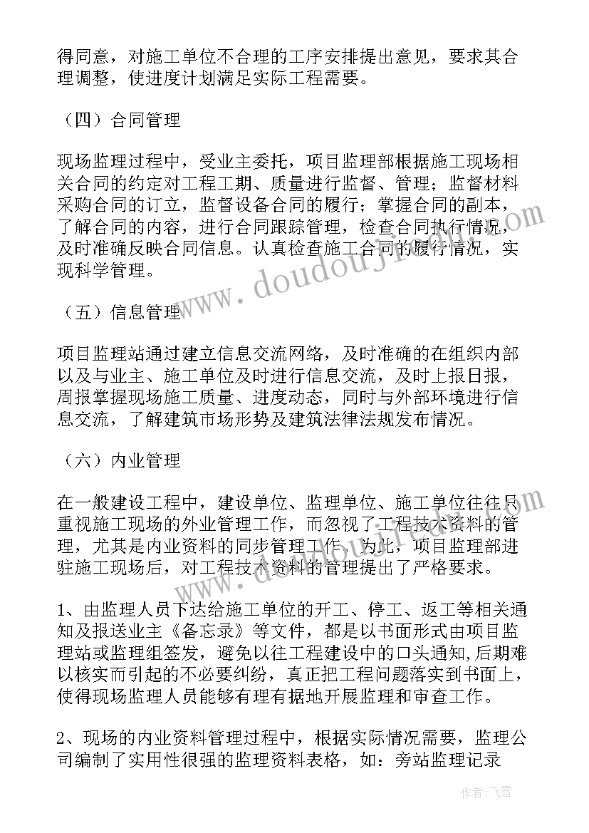 监理工作总结主要内容(优秀5篇)