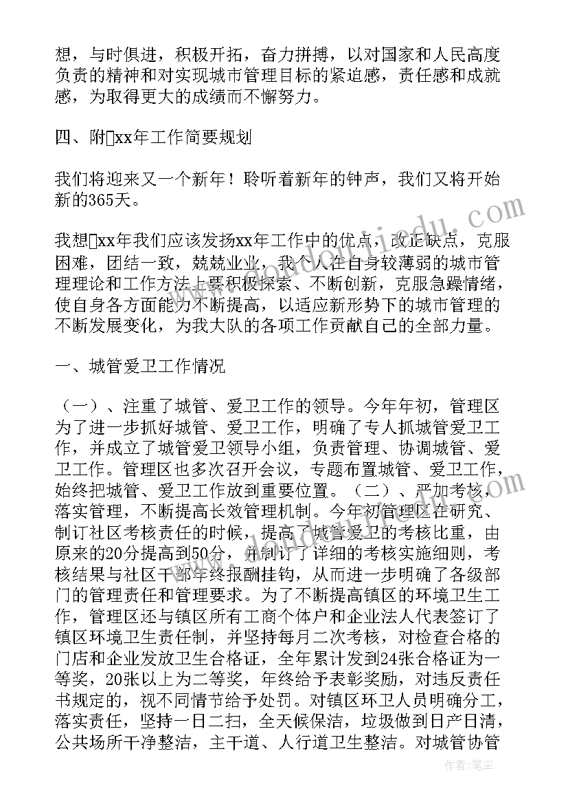 规划工作总结及工作安排(实用5篇)