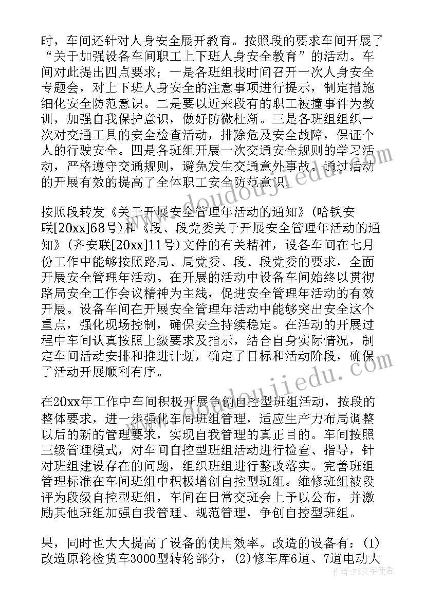 最新铁路工作总结回顾报告(汇总10篇)