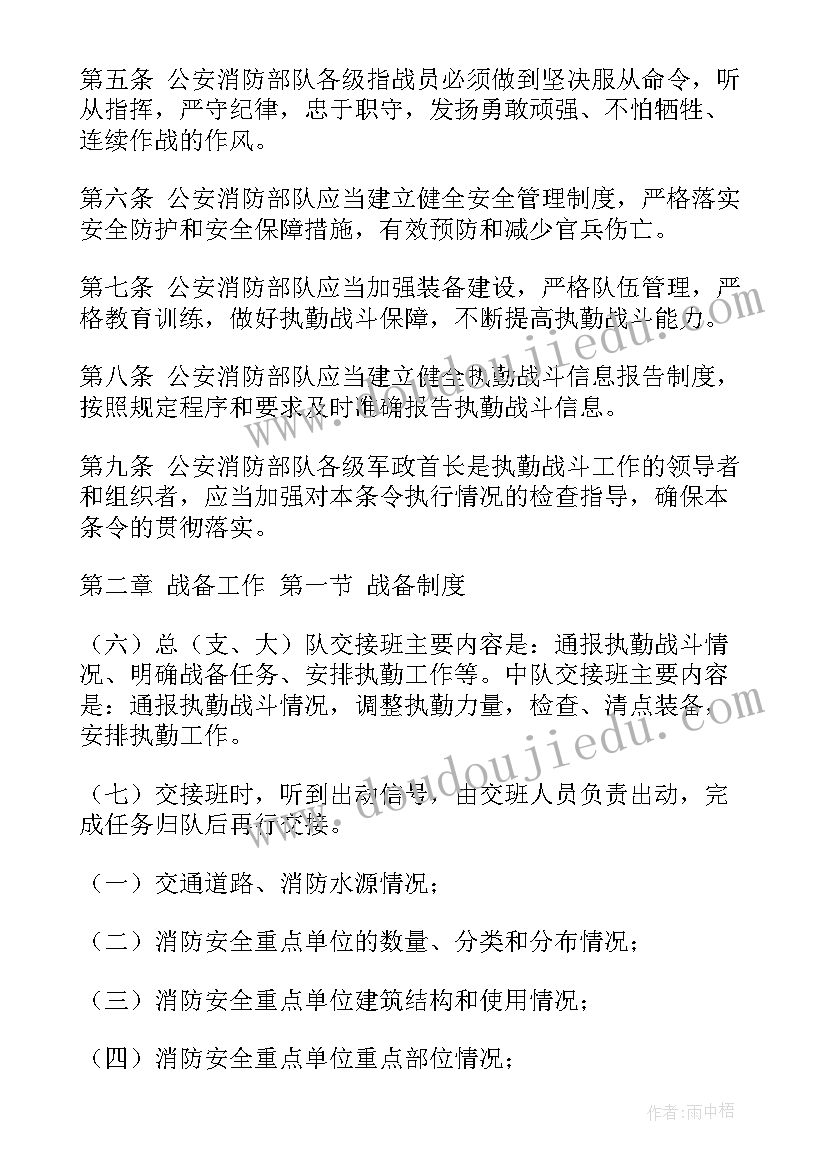 2023年执勤部队个人年终总结(通用10篇)