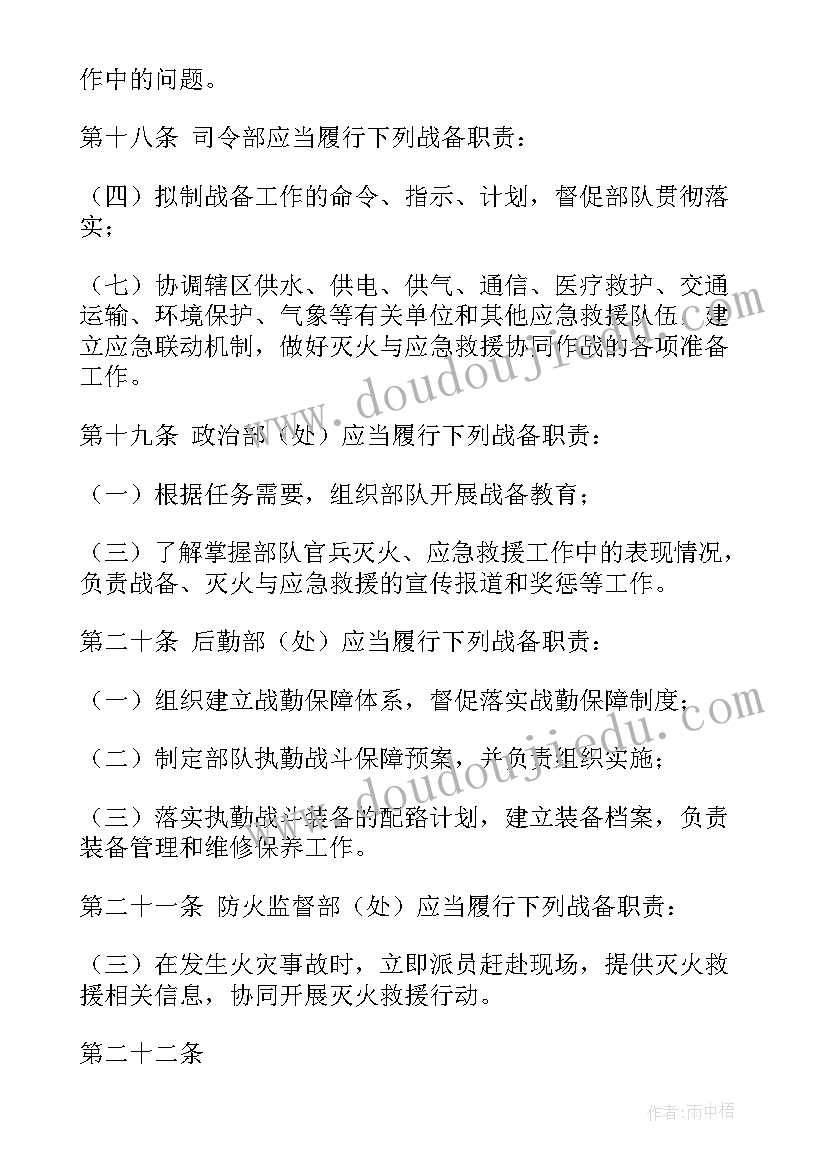 2023年执勤部队个人年终总结(通用10篇)