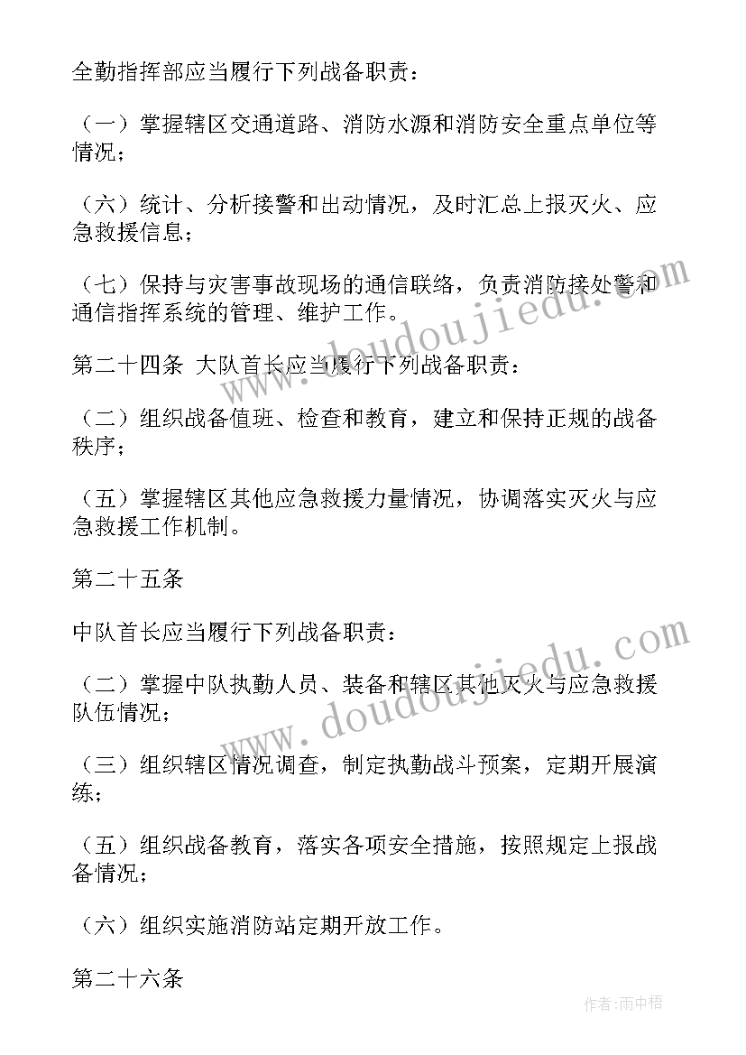 2023年执勤部队个人年终总结(通用10篇)