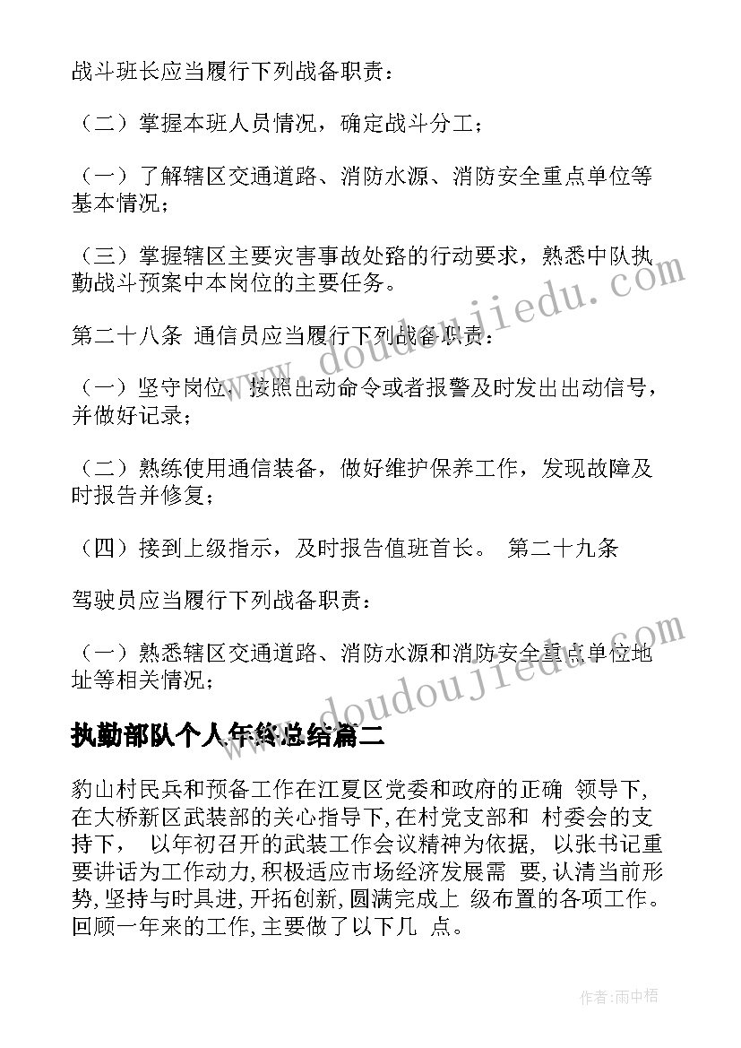 2023年执勤部队个人年终总结(通用10篇)