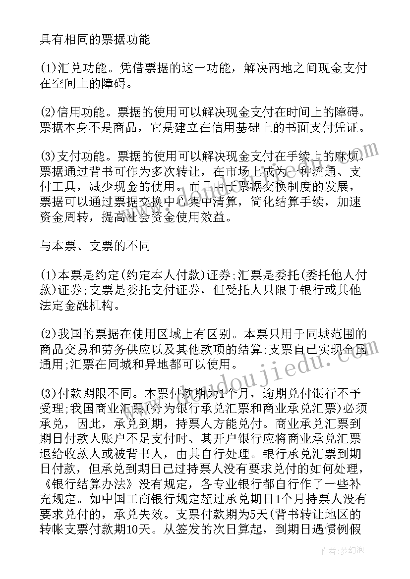 单据员工作总结(通用10篇)