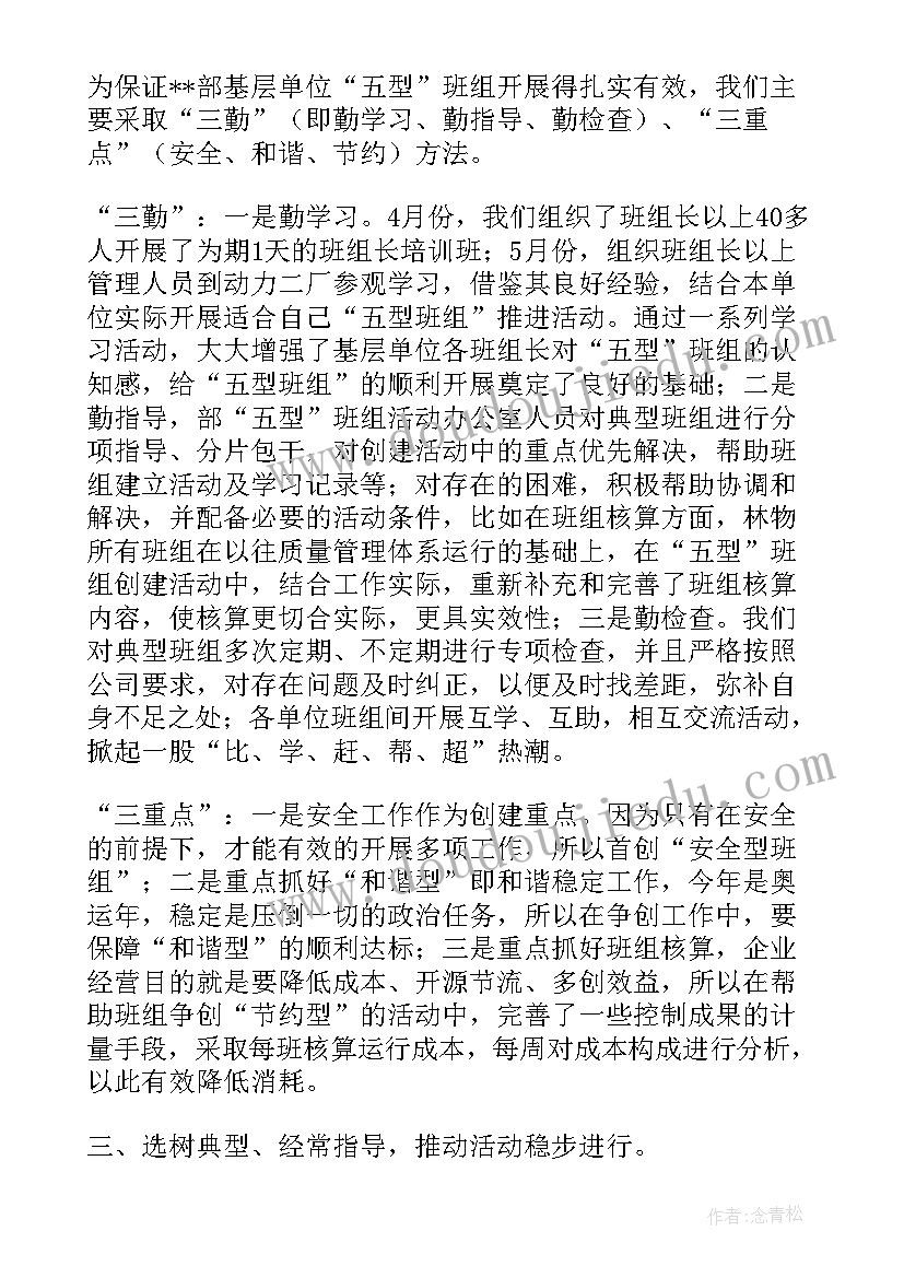 最新班组亮点工作总结报告(优质7篇)