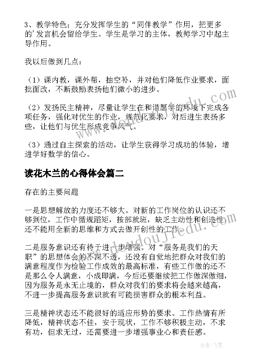 最新读花木兰的心得体会(模板5篇)