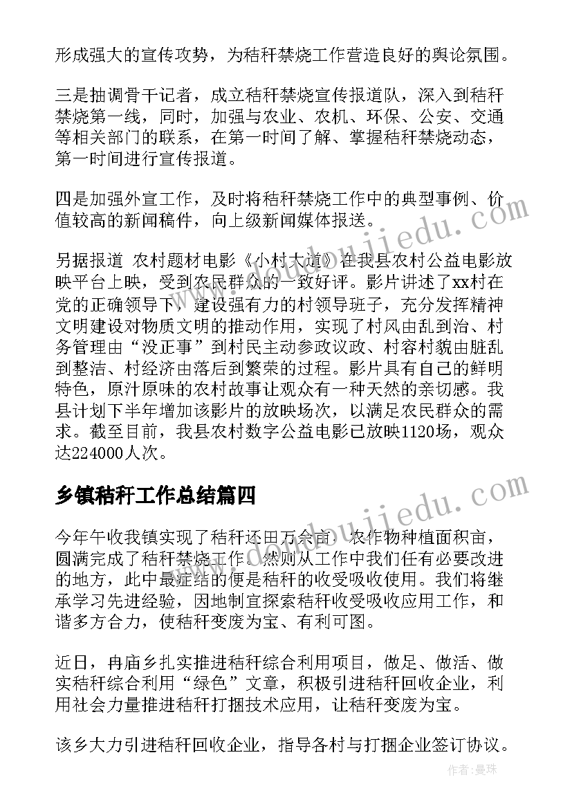 乡镇秸秆工作总结(实用8篇)