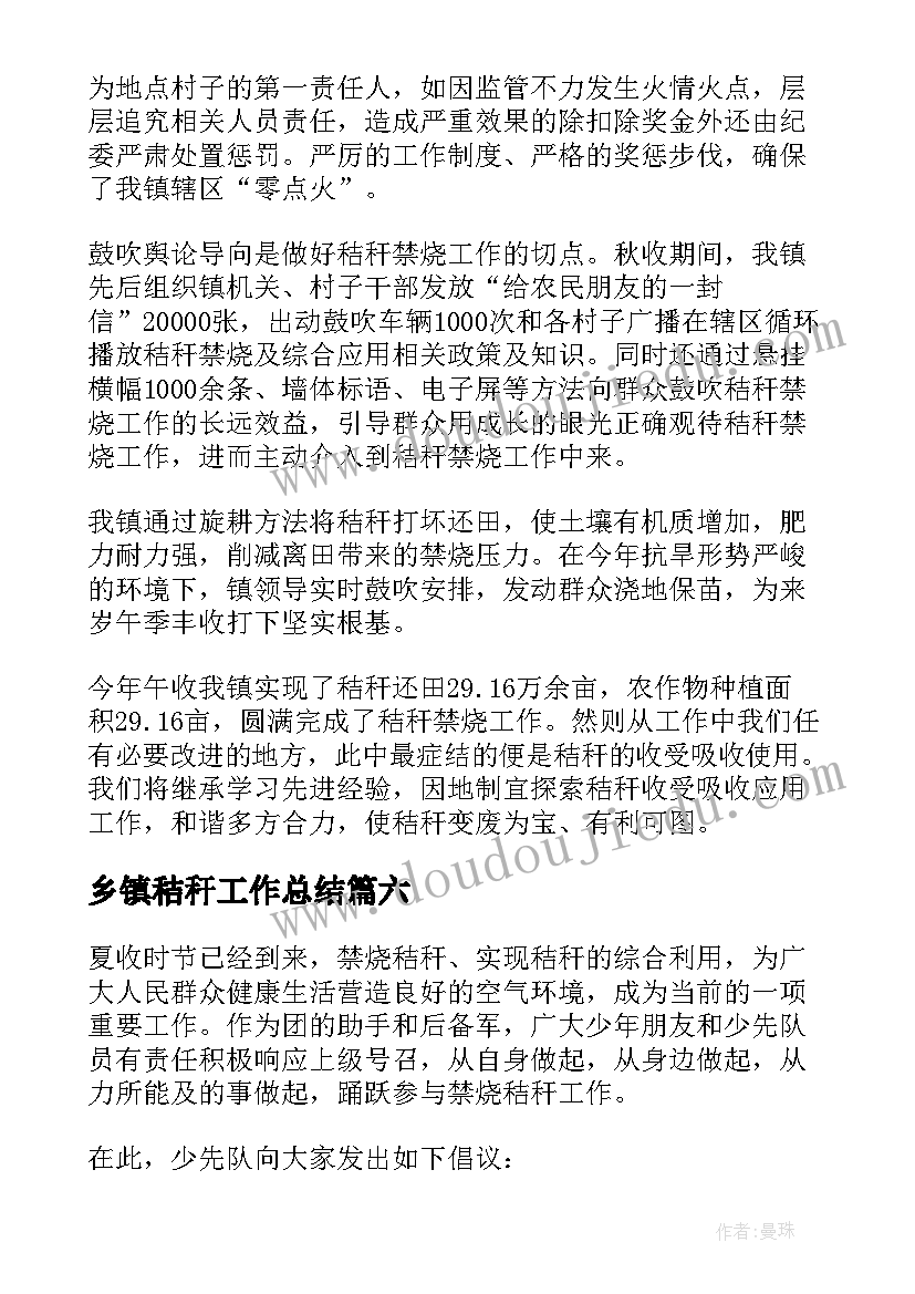 乡镇秸秆工作总结(实用8篇)