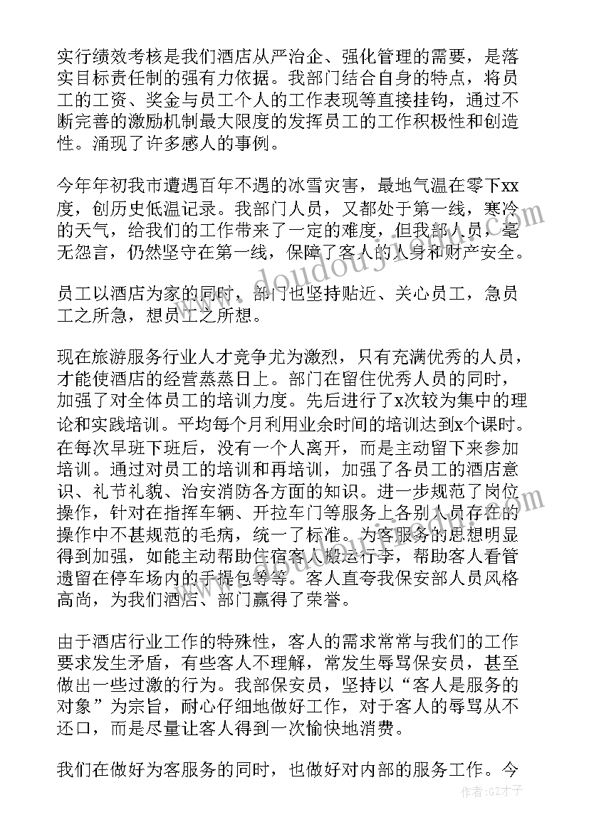 轨道车安全工作汇报材料 安保工作总结(通用10篇)