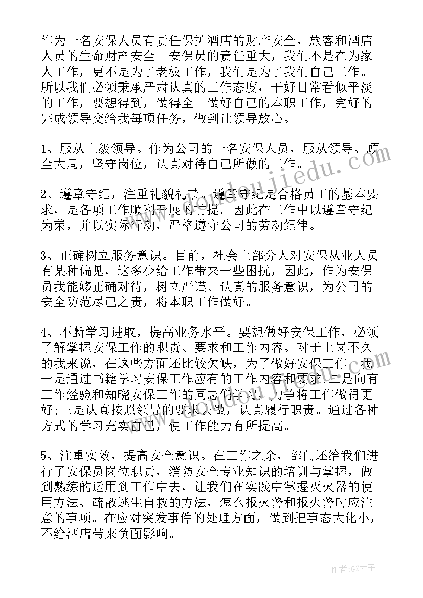 轨道车安全工作汇报材料 安保工作总结(通用10篇)