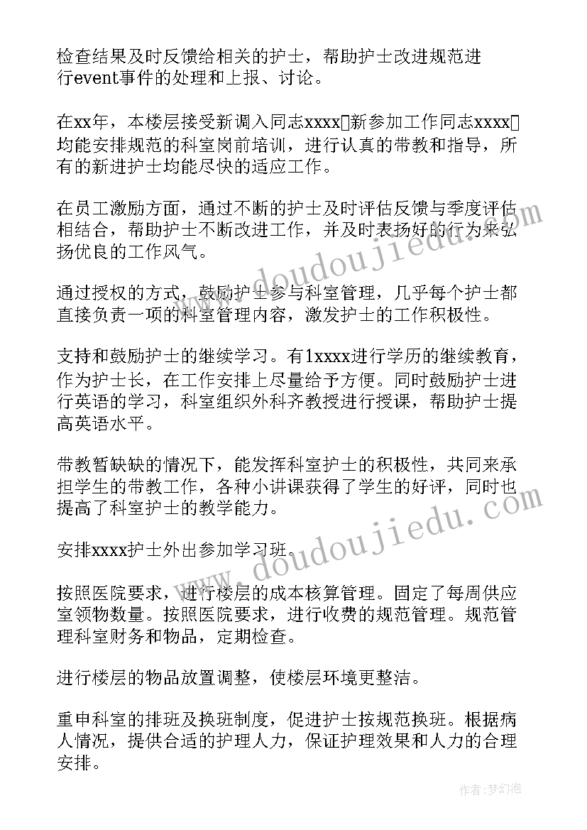 产前护士工作总结(大全5篇)