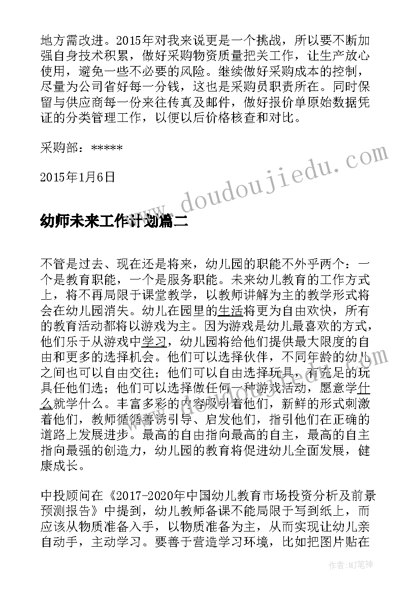 最新幼师未来工作计划(精选9篇)