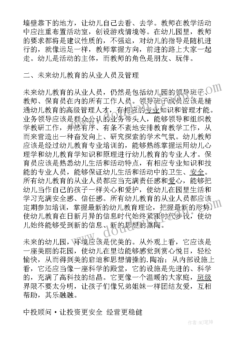 最新幼师未来工作计划(精选9篇)