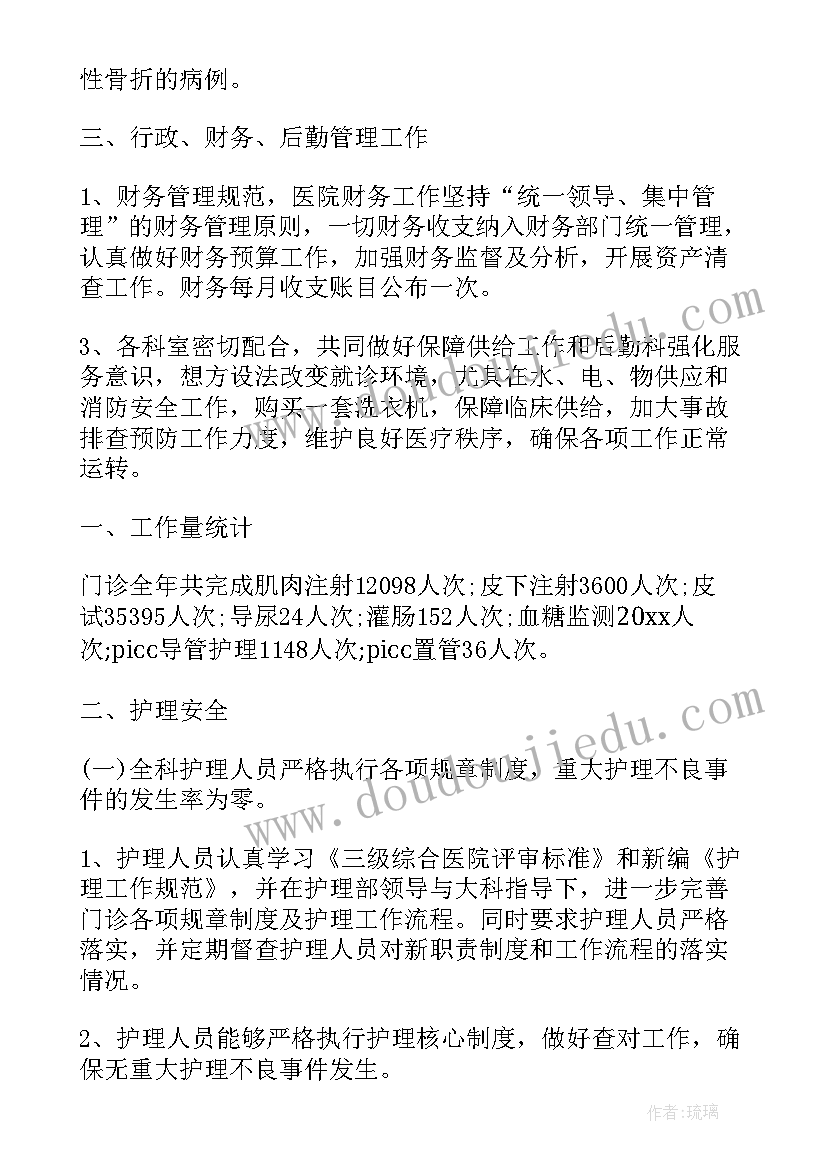 最新北美年终工作总结汇报 年终工作总结门诊年终工作总结(模板8篇)