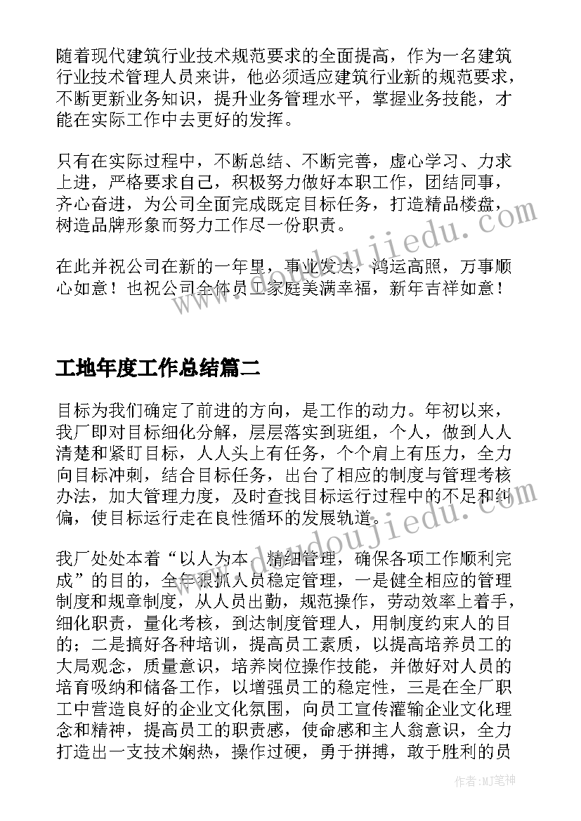 最新工地年度工作总结(优秀7篇)