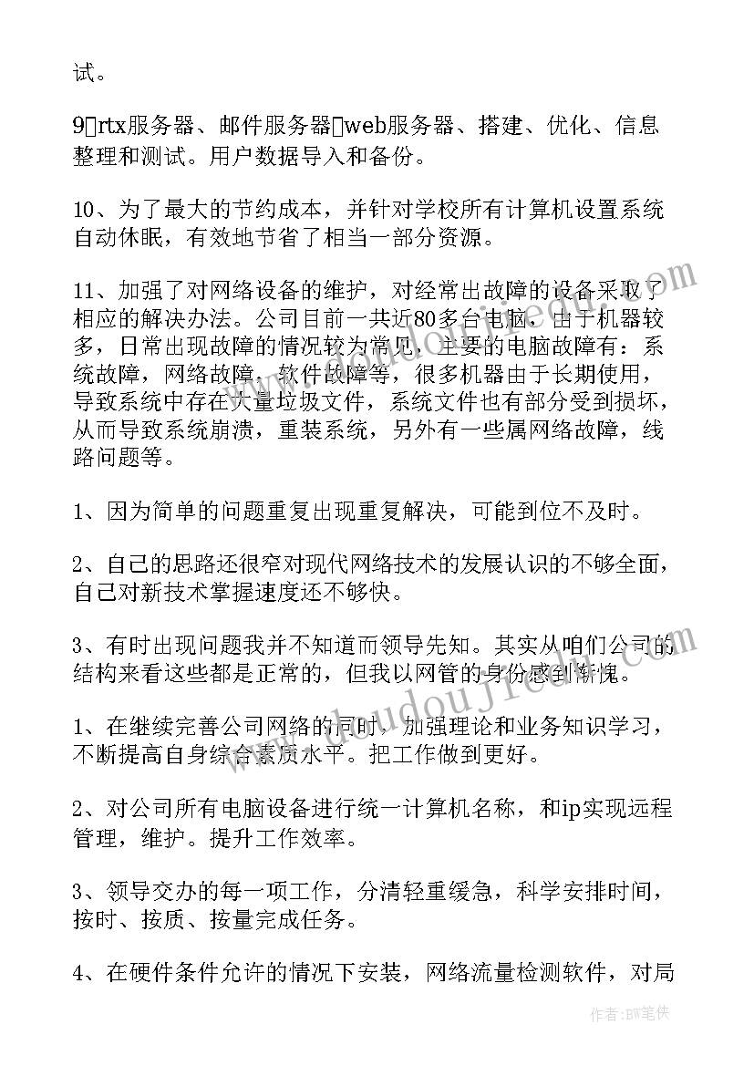 2023年国企工作内审工作总结汇报(优质8篇)