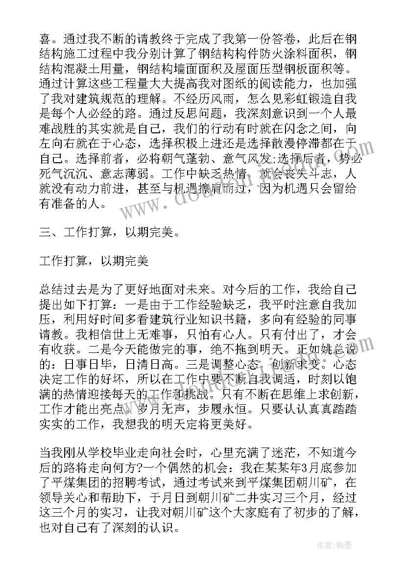 2023年工作总结抄袭整改措施 同事相处公司新入职员工实习工作总结(优秀5篇)