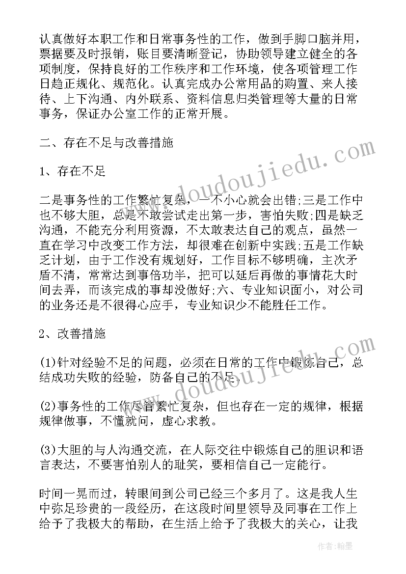 2023年工作总结抄袭整改措施 同事相处公司新入职员工实习工作总结(优秀5篇)