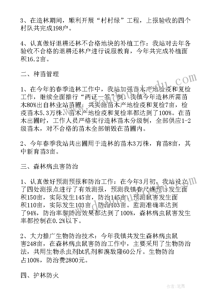 林业援藏工作总结汇报 林业工作总结(大全5篇)