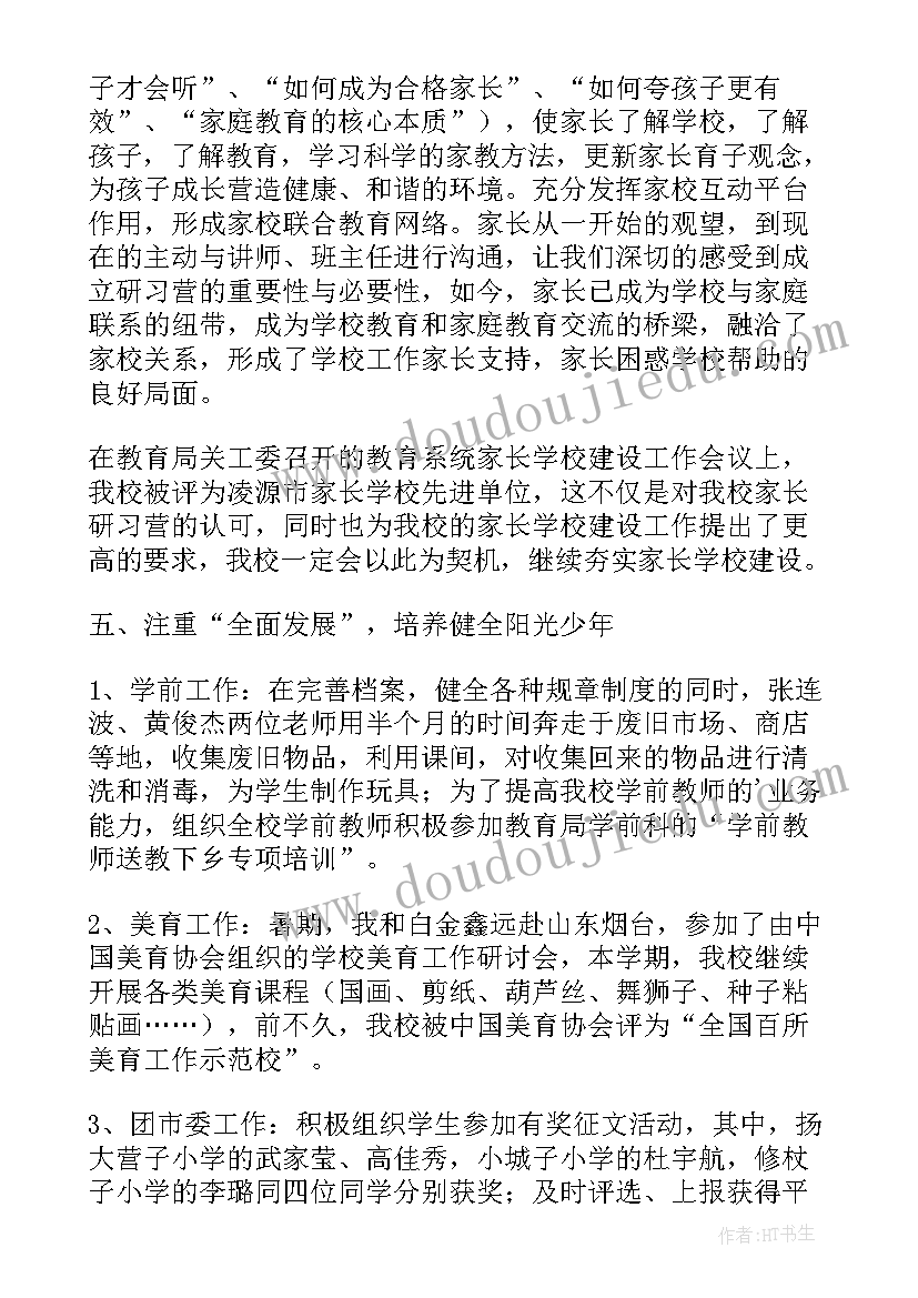 分管少先队工作总结报告(通用8篇)