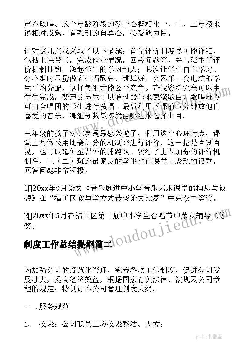 最新制度工作总结提纲(实用9篇)