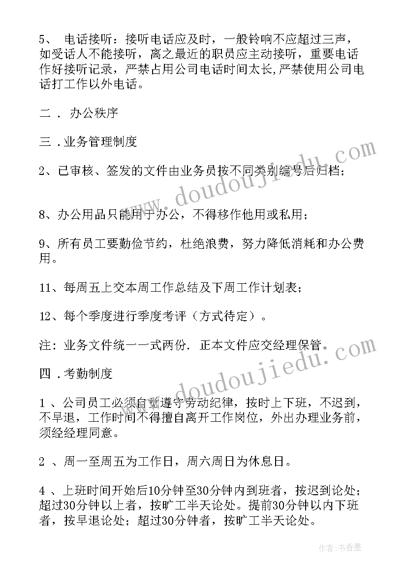 最新制度工作总结提纲(实用9篇)