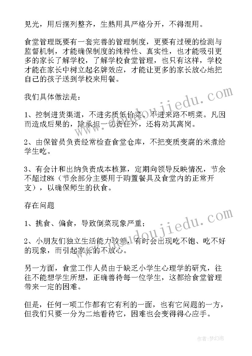 2023年食堂近期工作和后期工作安排 食堂工作总结(优秀10篇)