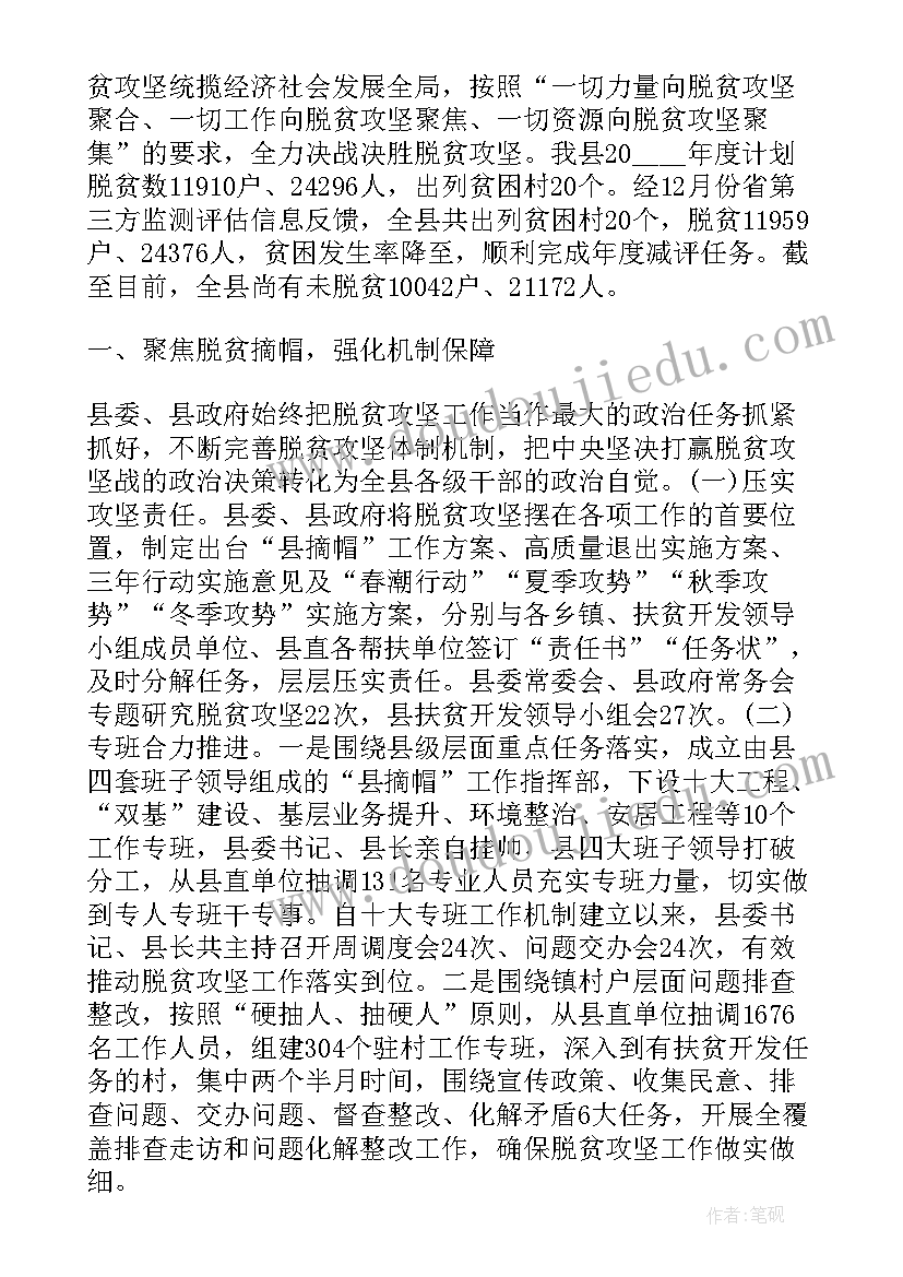 携手进小康发言稿 小康工作总结(大全7篇)