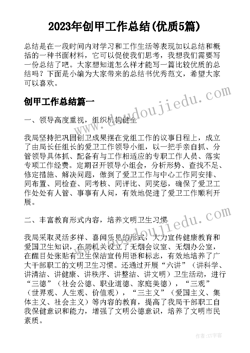 2023年幼儿园收费情况自查报告 幼儿园收费自查报告(通用8篇)