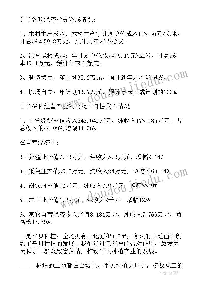 林场年中工作总结 上半年林场工作总结(优质7篇)