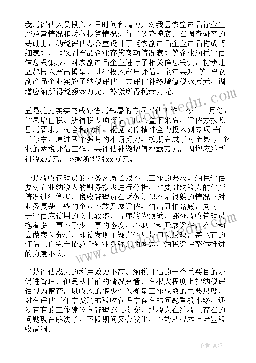 最新评估工作汇报材料 评估工作总结(汇总5篇)