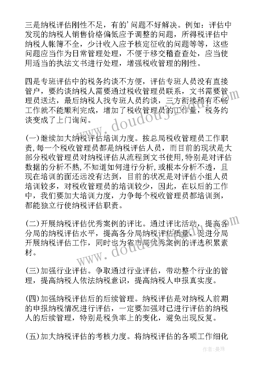 最新评估工作汇报材料 评估工作总结(汇总5篇)