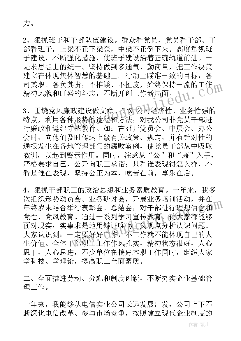 2023年工作总结感动领导的句子 企业领导工作总结(优秀6篇)