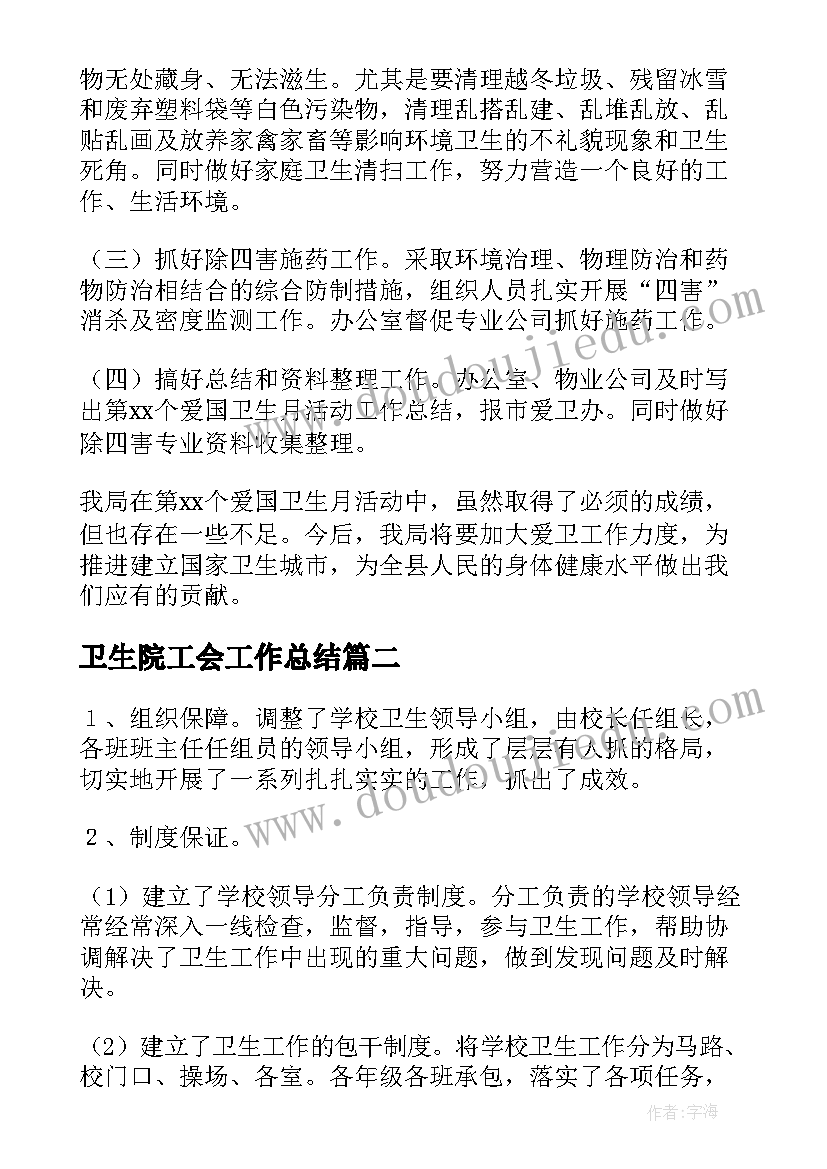 卫生院工会工作总结(大全5篇)