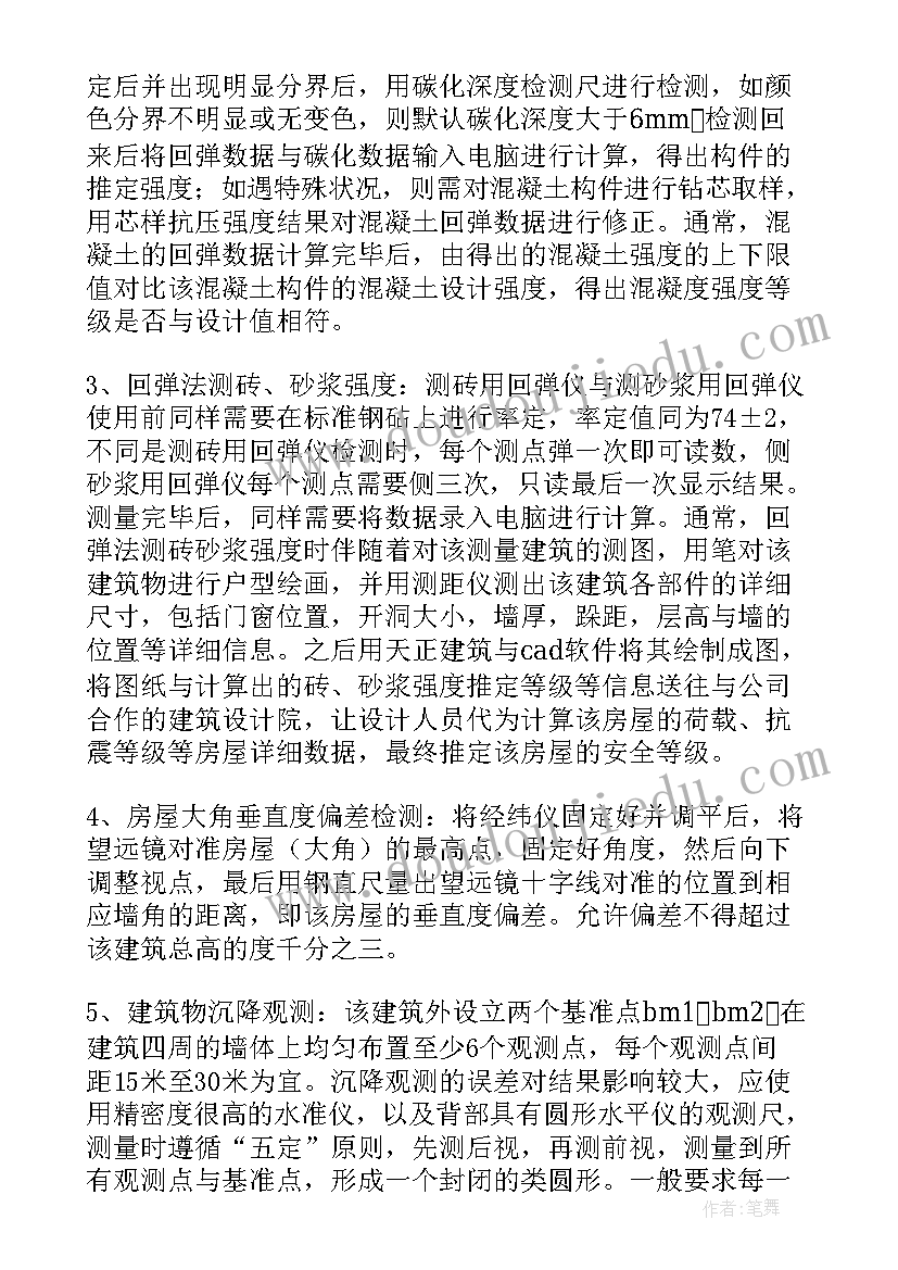 最新吊耳检测国家标准 检测员工作总结(实用8篇)