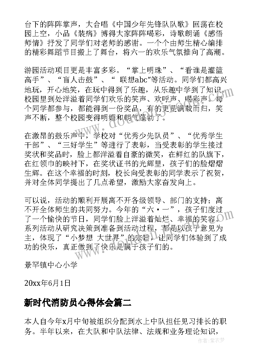 新时代消防员心得体会(实用9篇)