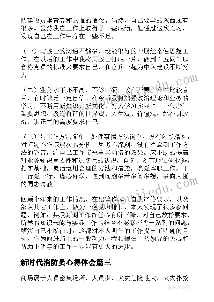 新时代消防员心得体会(实用9篇)