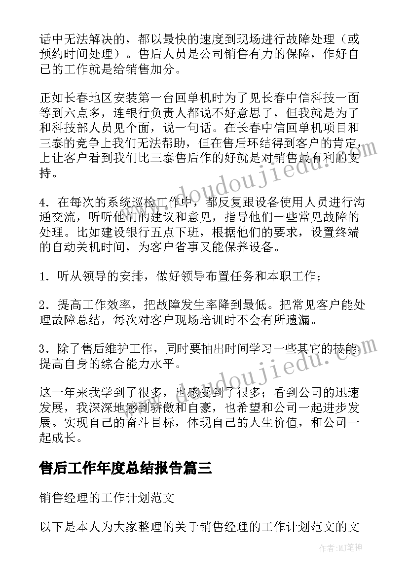 售后工作年度总结报告(实用10篇)