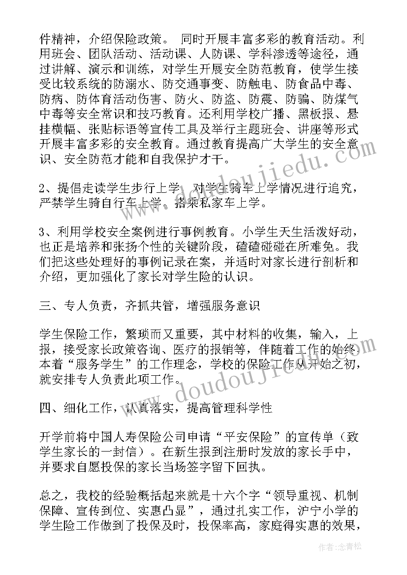 2023年保险培训工作总结报告(实用5篇)