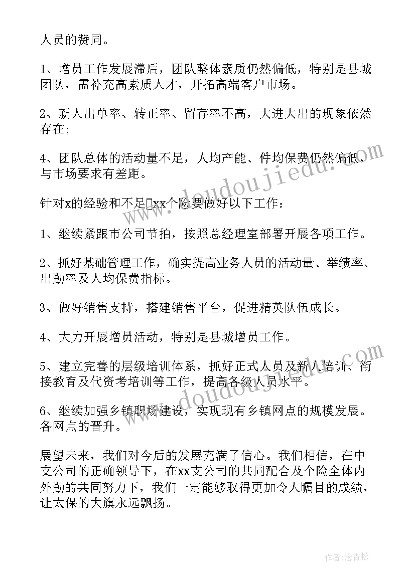 2023年保险培训工作总结报告(实用5篇)