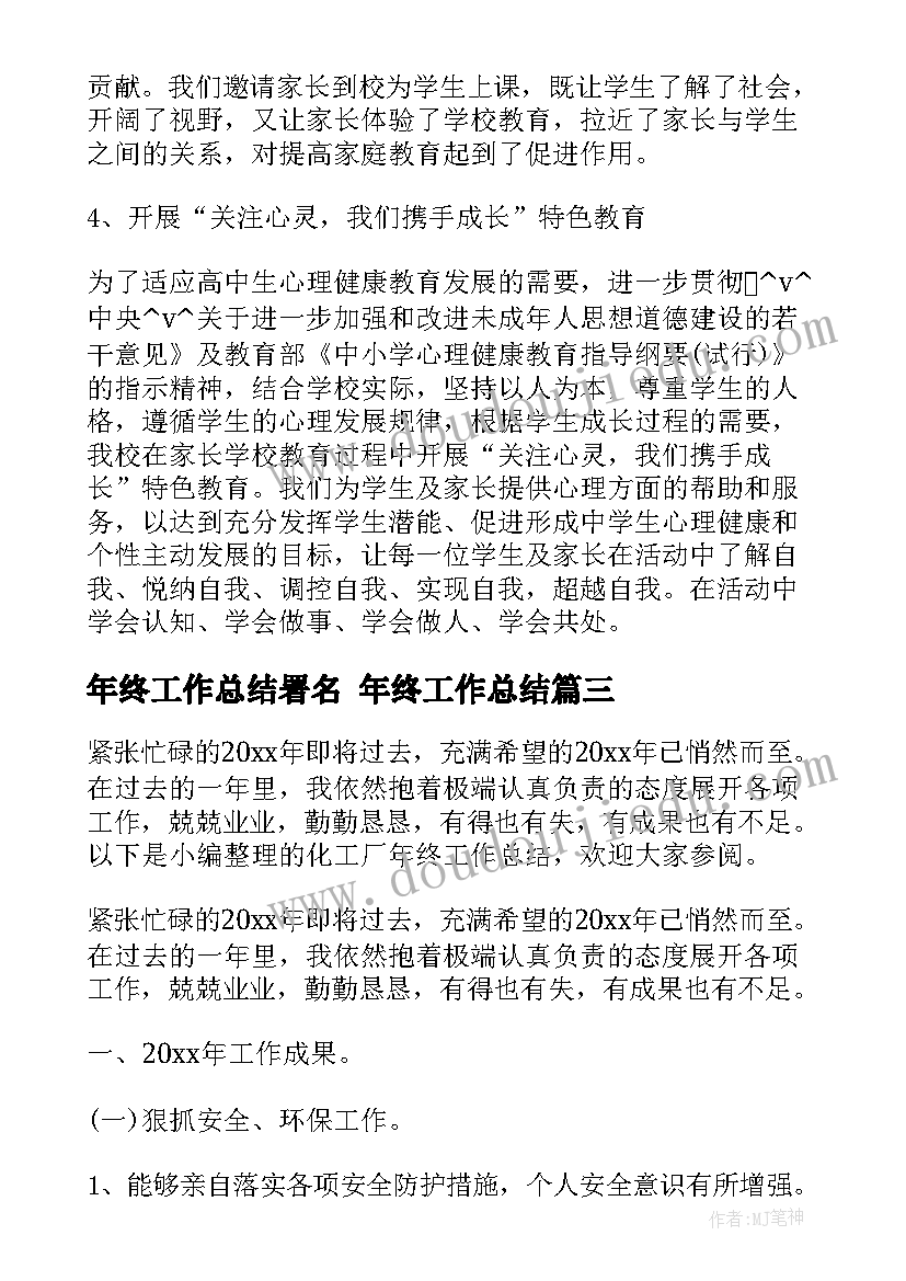 年终工作总结署名 年终工作总结(通用7篇)