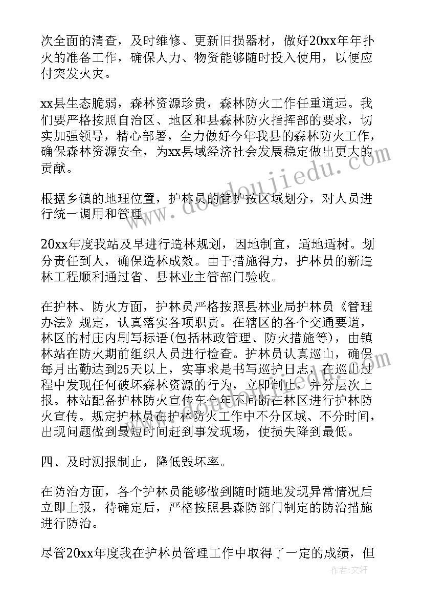 2023年护林联防工作总结(优秀8篇)