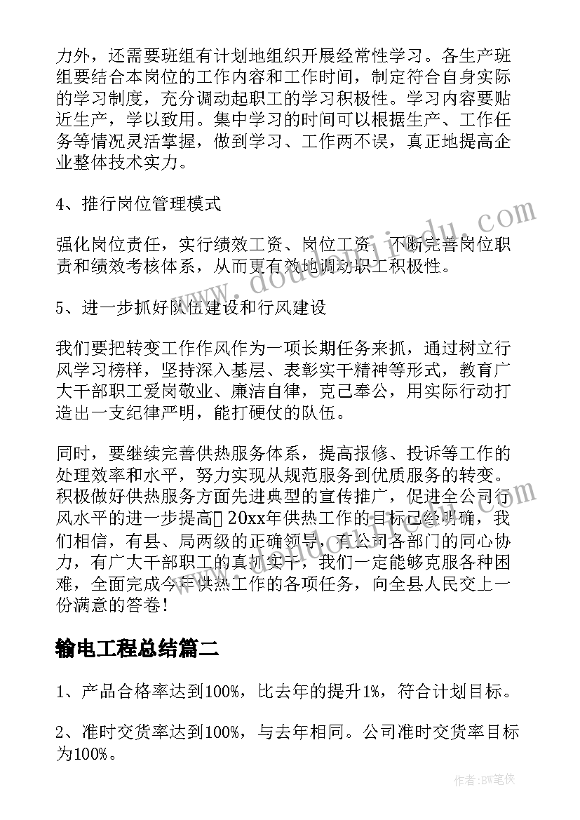 2023年输电工程总结(实用7篇)