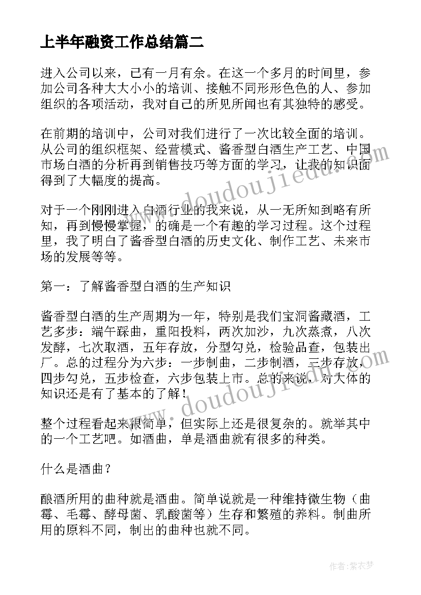 最新上半年融资工作总结(通用6篇)