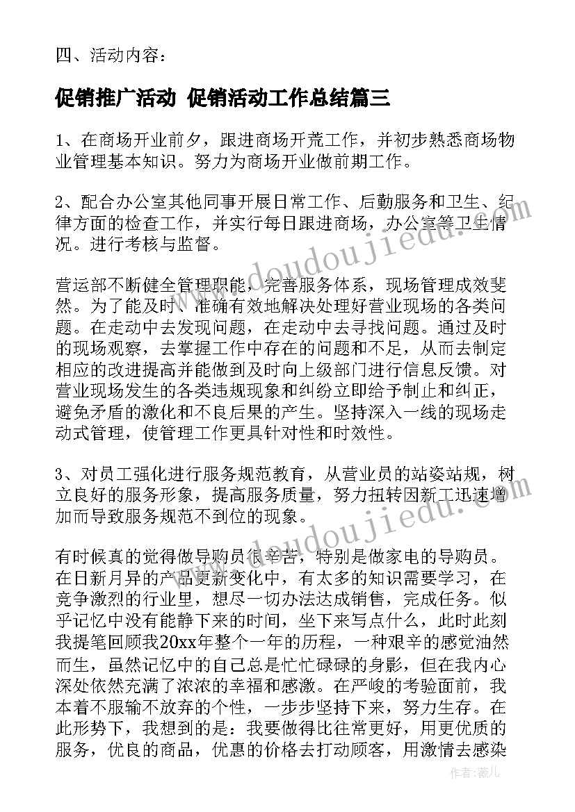 最新促销推广活动 促销活动工作总结(实用8篇)