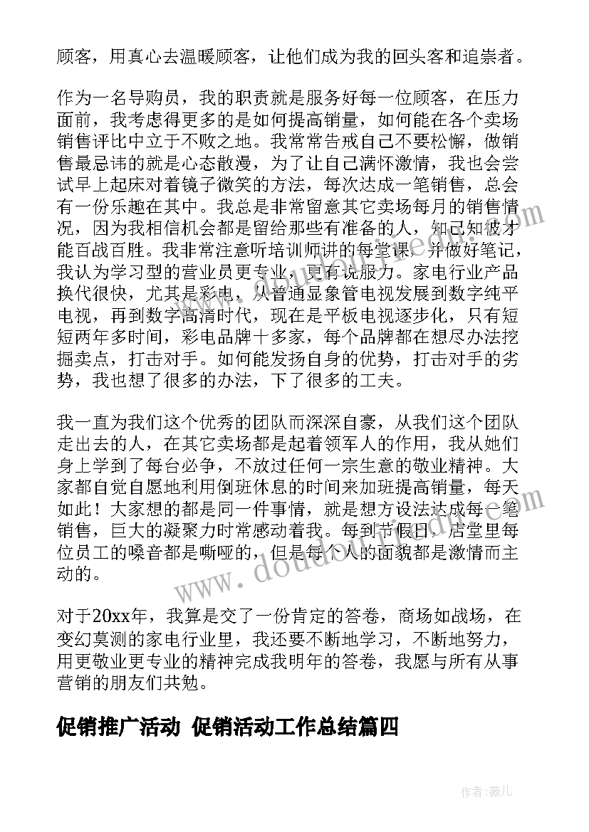 最新促销推广活动 促销活动工作总结(实用8篇)