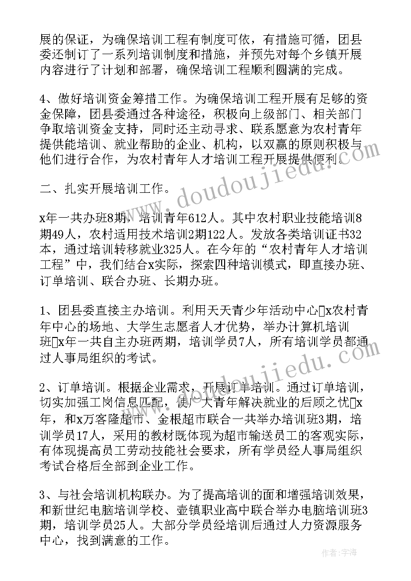 最新人才联村工作总结报告(模板5篇)