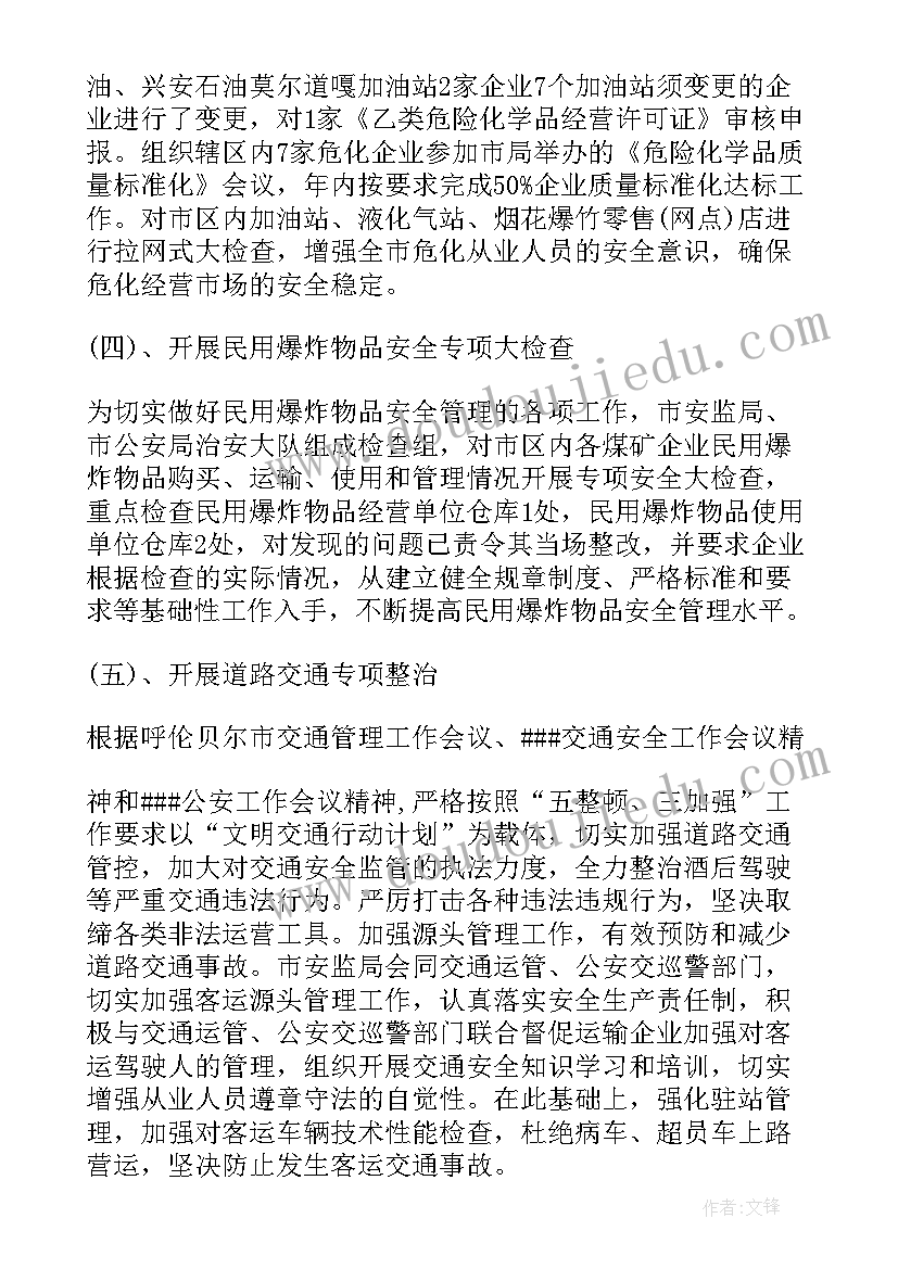 2023年安监站半年工作总结(实用10篇)