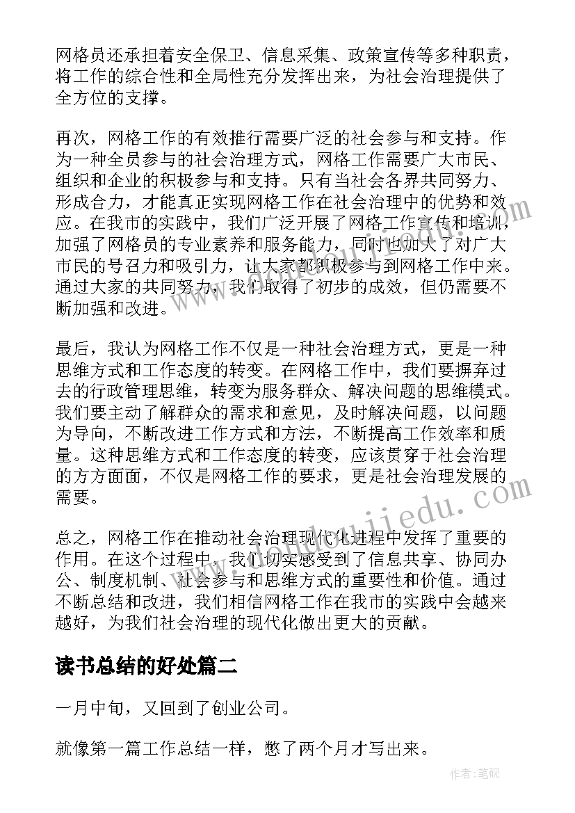 2023年读书总结的好处(优质8篇)